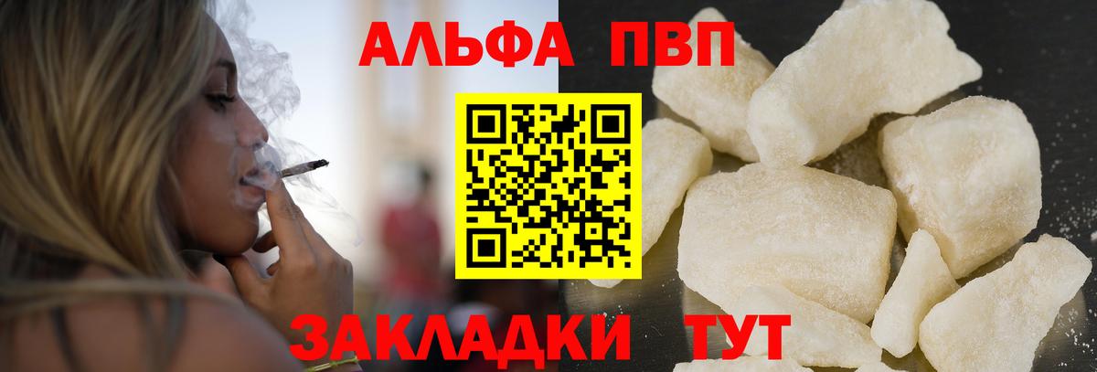 А ПВП  Alpha-PVP Соль  А ПВП мука  APVP Соль  даркнет сайт  Крымск  Вход с VPN 