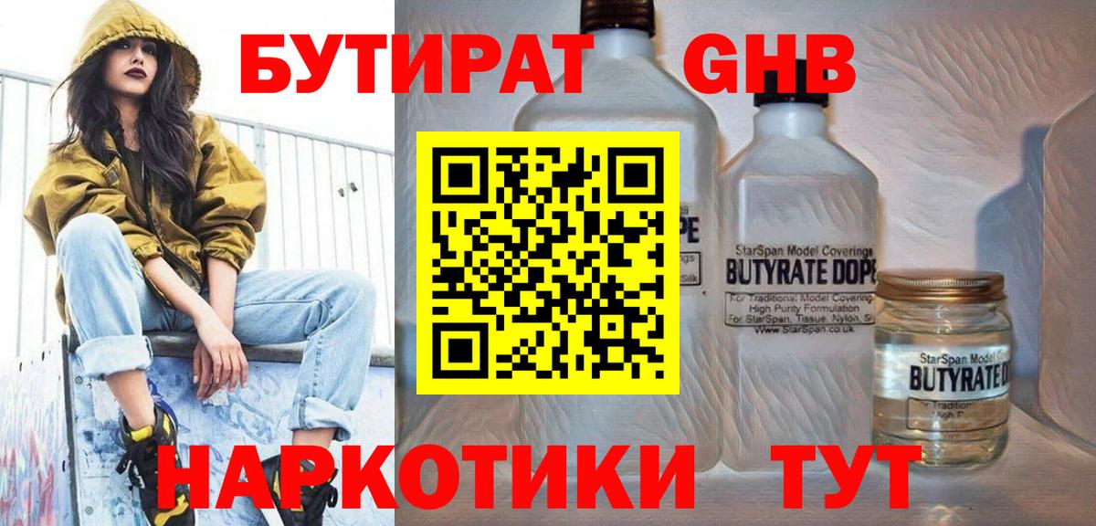 Бутират бутик  Вход с VPN  Крымск 