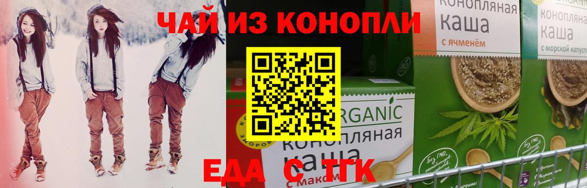 Еда ТГК марихуана  Вход с VPN  Крымск 