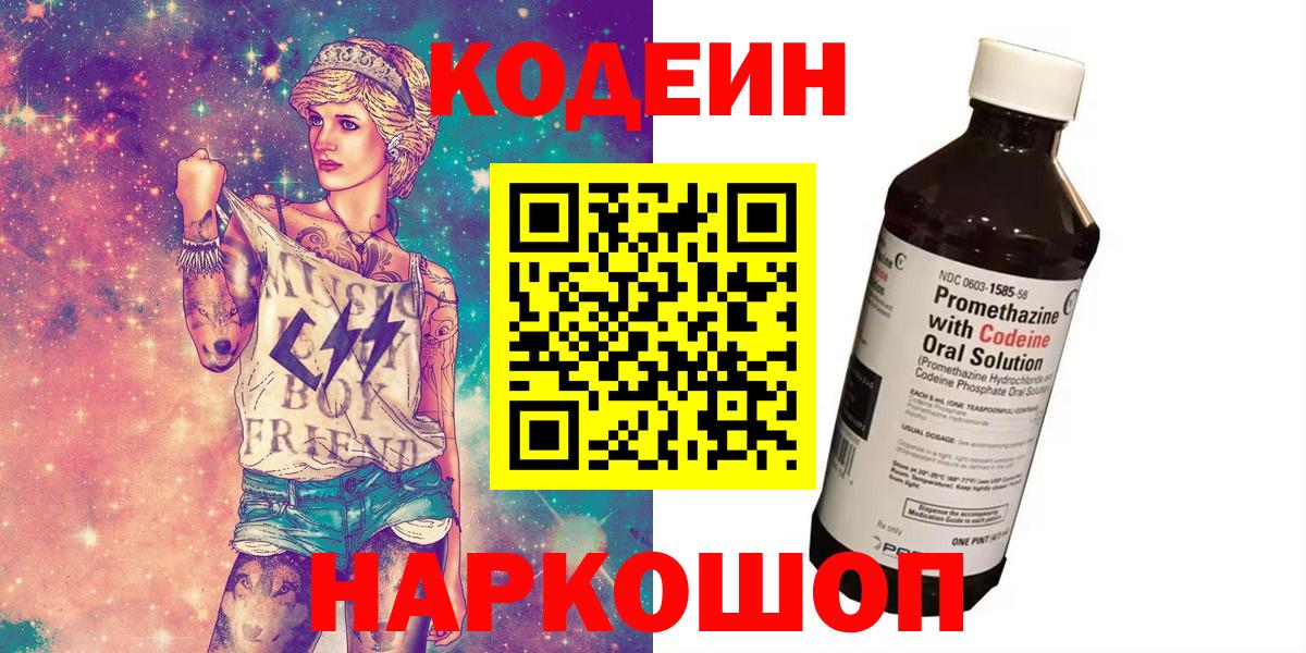 Крымск  Кодеин напиток Lean (лин)  Вход с VPN 