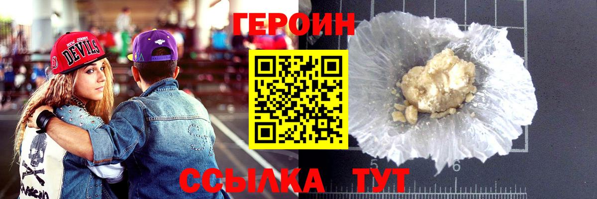 Крымск  ГЕРОИН хмурый  Вход с VPN 