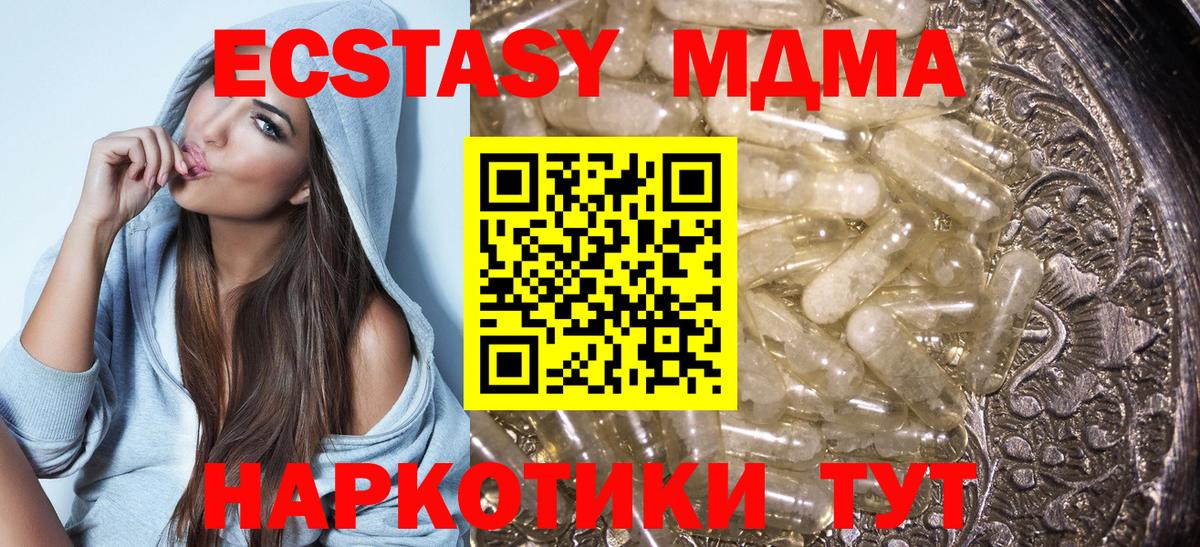 МДМА  МДМА кристаллы  Крымск  Вход с VPN  MDMA молли 