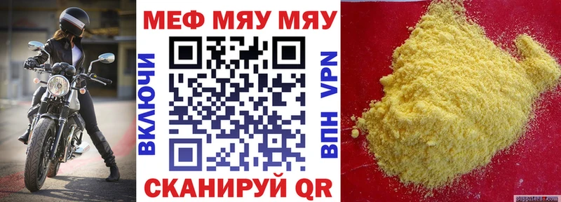 Меф мяу мяу мука Крымск