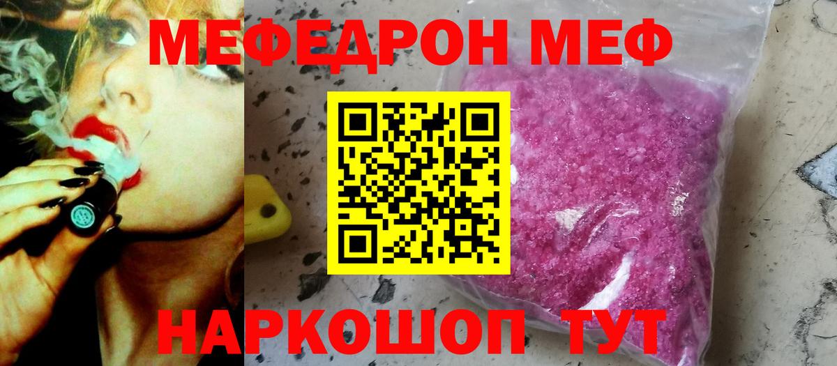 МЯУ-МЯУ кристаллы  МЯУ-МЯУ  Крымск  Вход с VPN  МЯУ-МЯУ VHQ 