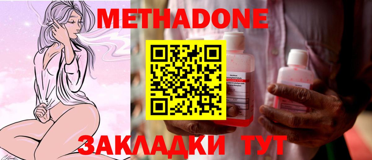 Метадон methadone Крымск