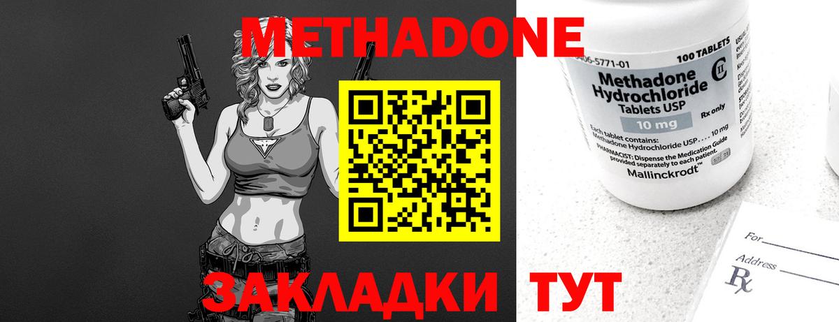 МЕТАДОН methadone  Вход с VPN  Крымск 