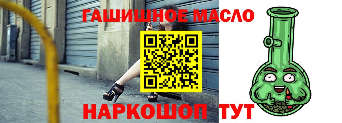 ТГК THC oil Крымск