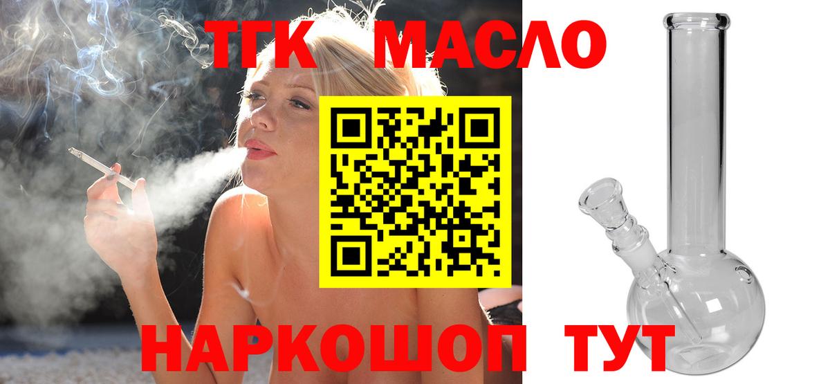 ТГК жижа  Вход с VPN  Дистиллят ТГК концентрат  Крымск 